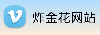 炸金花网站 logo